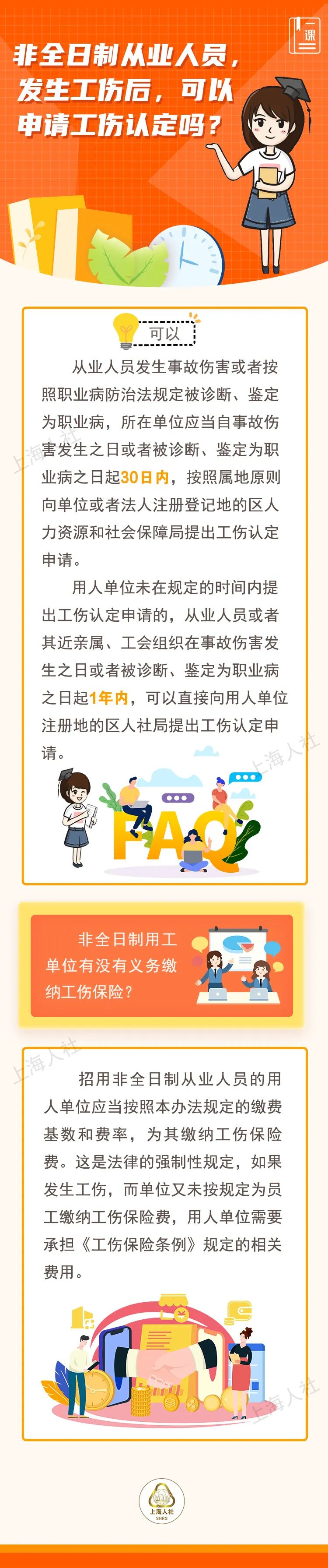 非全日制從業(yè)人員，發(fā)生工傷后，可以申請工傷認定嗎？.jpg